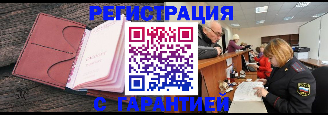 временная регистрация в квартире в Балее